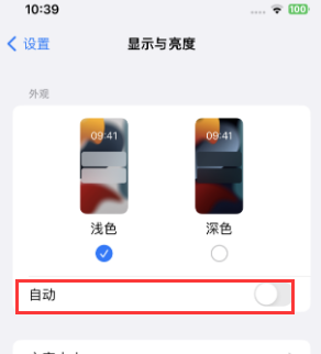 保靖苹果15服务店分享iPhone15无法关闭深色模式怎么办 