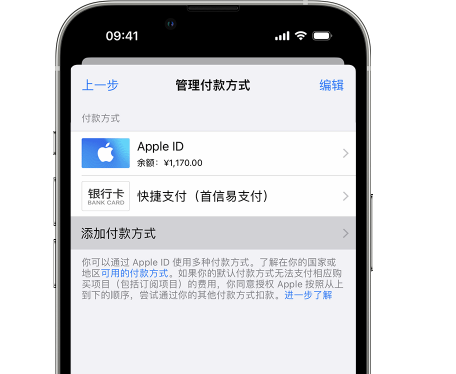 保靖苹果维修服务中心如何通过家人共享更改iPhone付款方式 