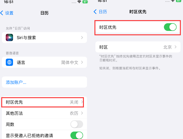 保靖苹果15维修站分享iPhone15日历如何设定时区优先 