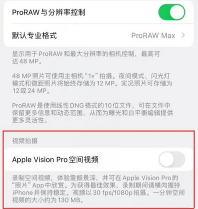 保靖apple服务iPhone15Pro/ProMax如何使用录制空间视频功能 