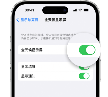 保靖苹果15预约维修分享iPhone15如何设置全天候显示屏幕可见 