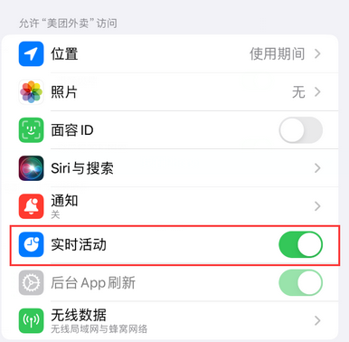 保靖苹果15维修店分享iPhone15如何通过实时活动查看外卖进度 