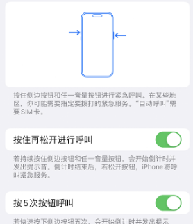 保靖苹果14维修站分享iPhone14如何使用SOS紧急联络