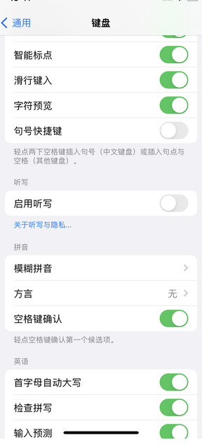 保靖苹果14维修店分享iPhone14如何快速打字