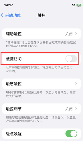 保靖苹果14维修店分享iPhone14到手后建议关闭的几个功能