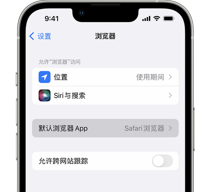 保靖苹果手机维修店分享如何在iPhone上设置默认浏览器