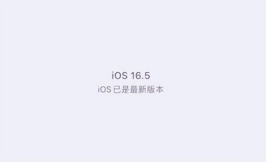 保靖苹果维修中心分享什么时候会发布iOS16.5正式版 