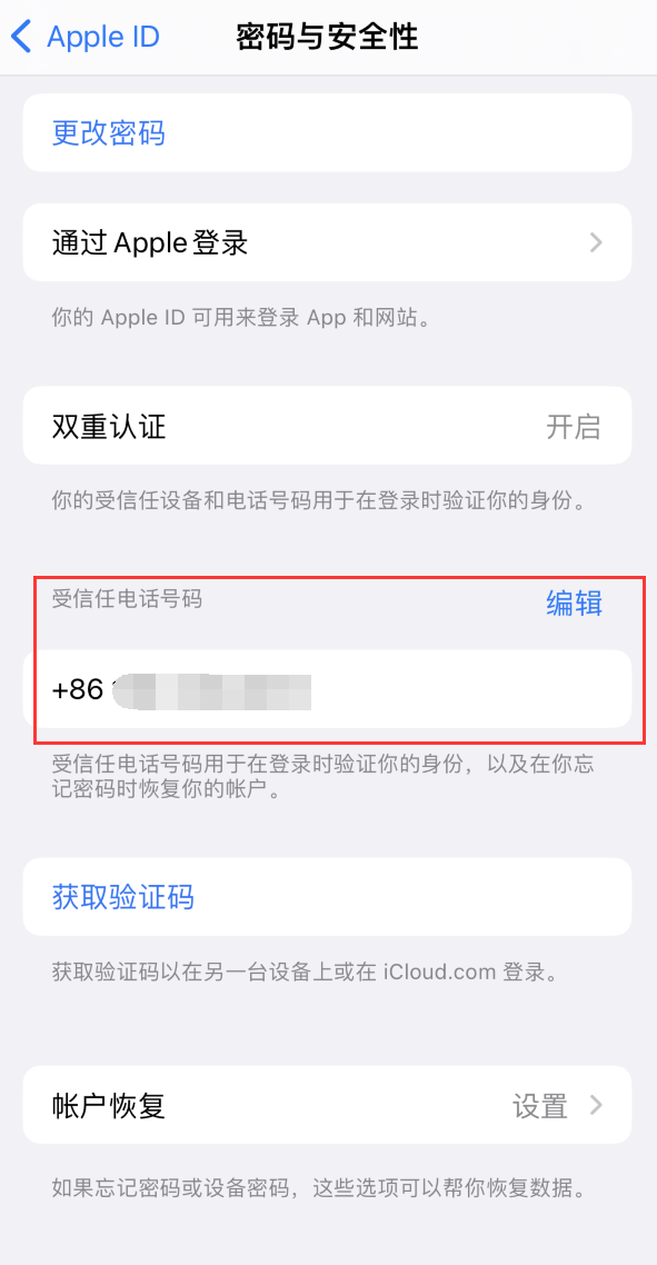 保靖iPhone维修服务如何设置提示手机号码并未与此手机关联 