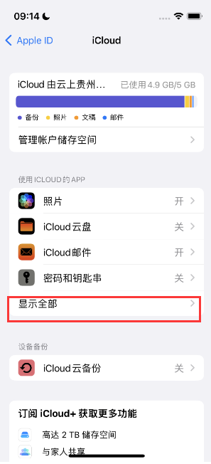 保靖apple维修分享AppleMusic音乐库里出现了别人的歌单怎么办 